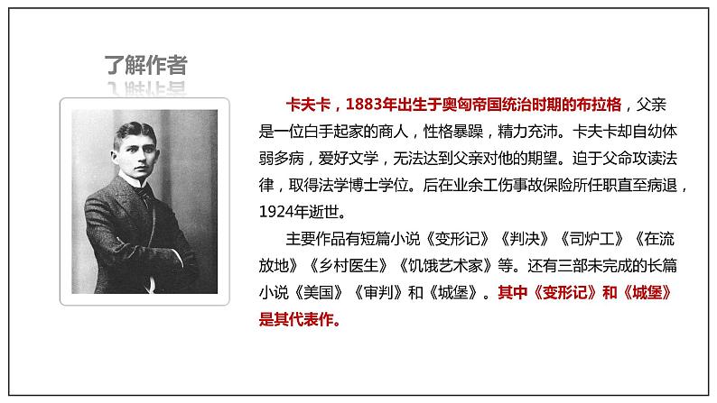 14.2 《变形记(节选)》(课件)07