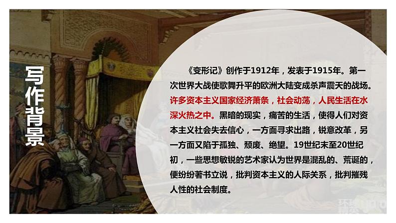 14.2 《变形记(节选)》(课件)08