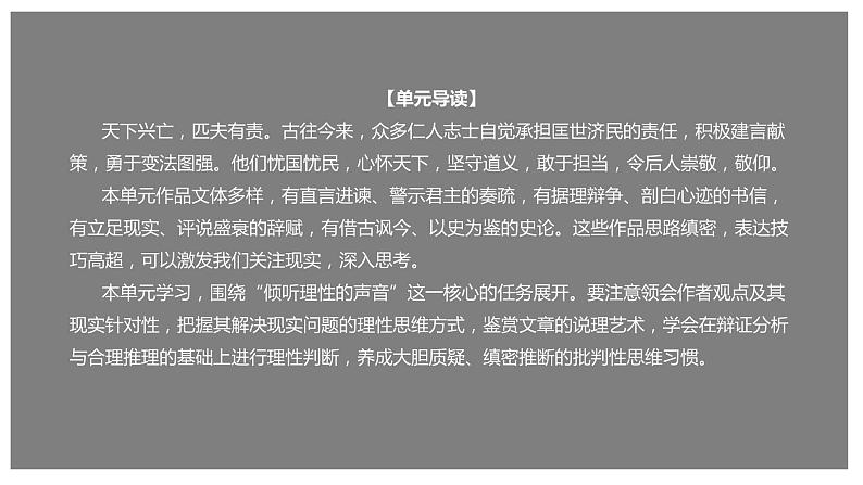15.1 《谏太宗十思疏》(课件)01