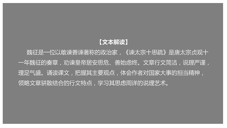 15.1 《谏太宗十思疏》(课件)02