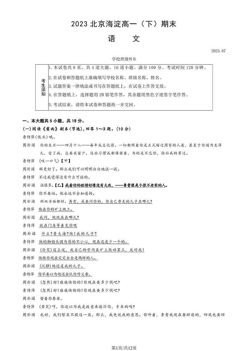 2023年北京海淀区高一下学期期末语文试题及答案第1页