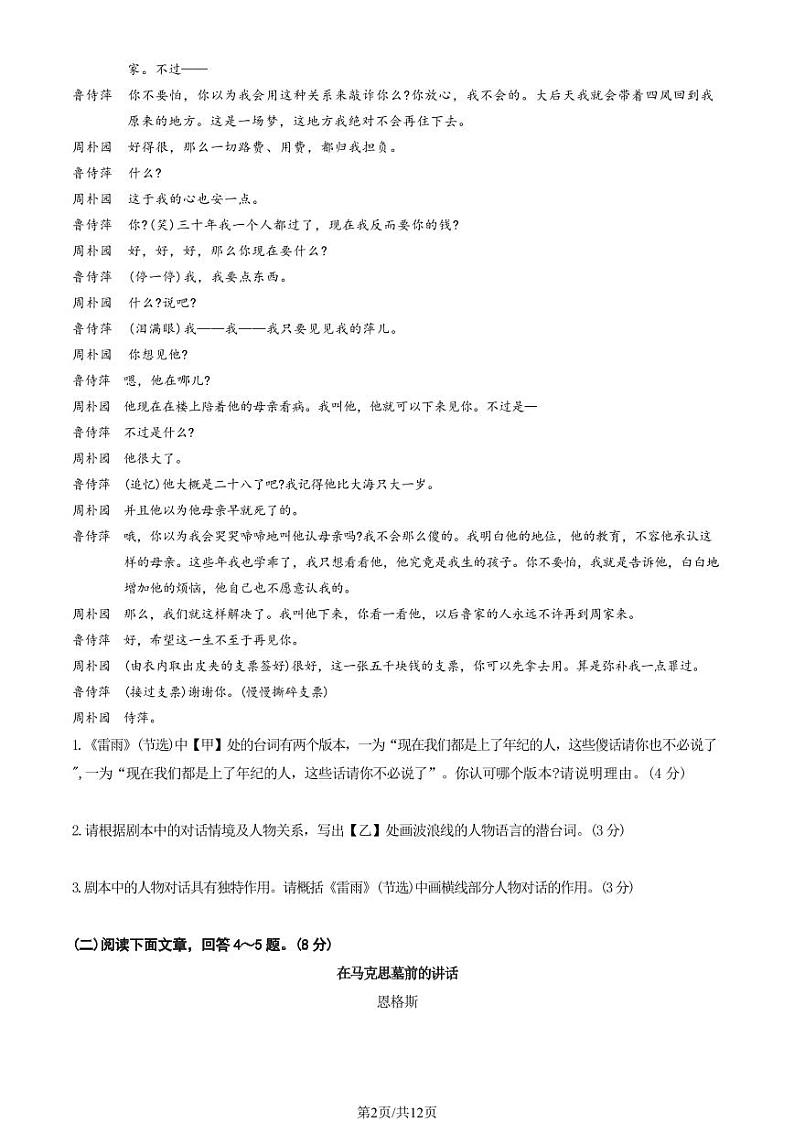 2023年北京海淀区高一下学期期末语文试题及答案第2页