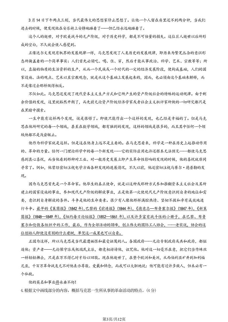 2023年北京海淀区高一下学期期末语文试题及答案第3页