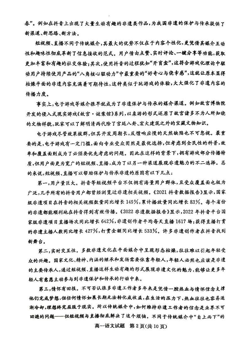 山东省聊城市2022-2023学年高一下学期期末考试语文试题第2页