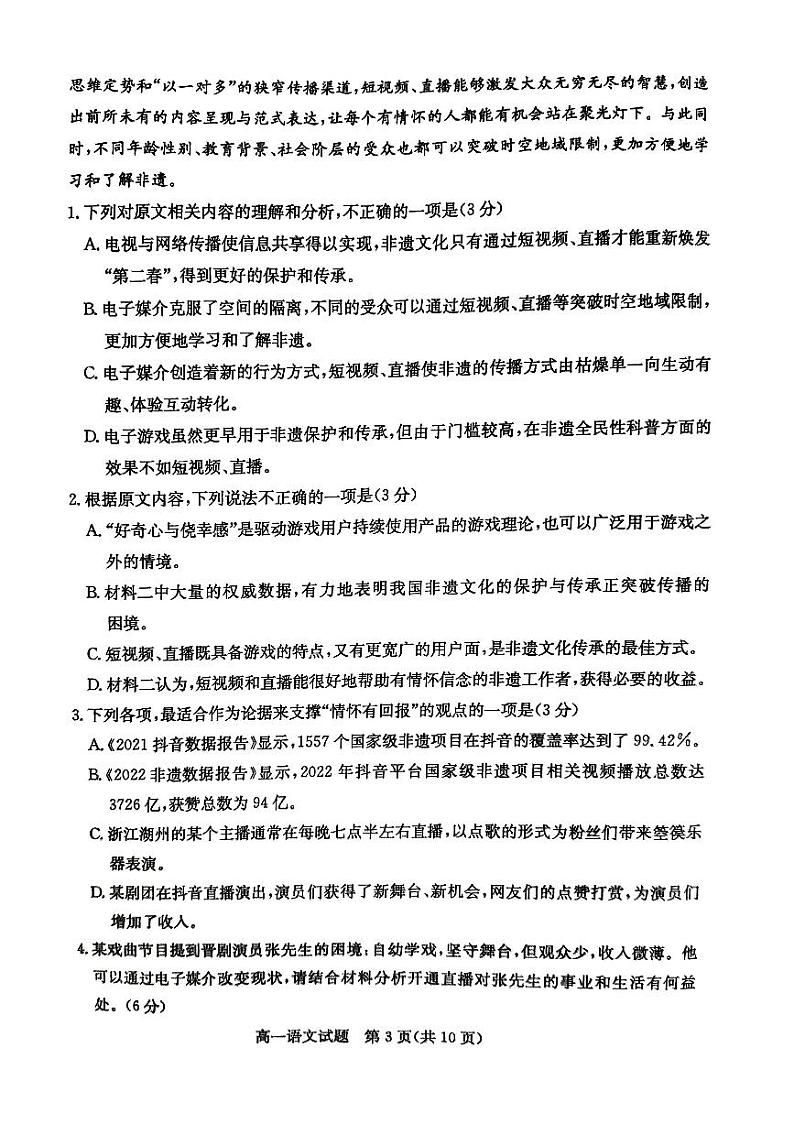 山东省聊城市2022-2023学年高一下学期期末考试语文试题第3页
