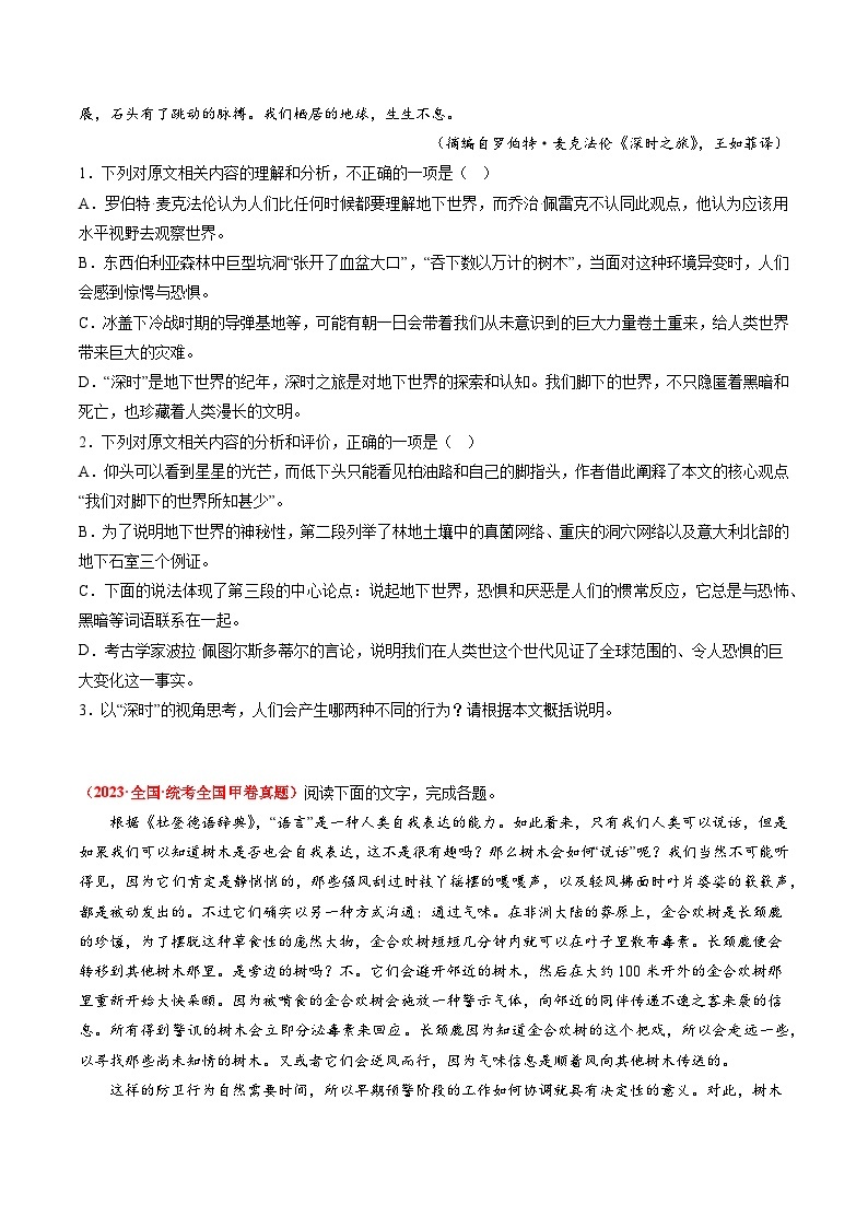 专题04 实用类文本阅读-2023年高考真题和模拟题语文分项汇编（原卷版）02