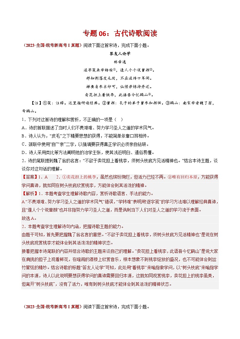 专题06 古代诗歌阅读-2023年高考真题和模拟题语文分项汇编(解析版)01
