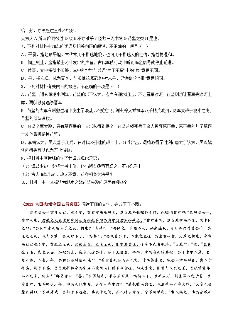 专题05 文言文阅读-2023年高考真题和模拟题语文分项汇编(原卷版)03