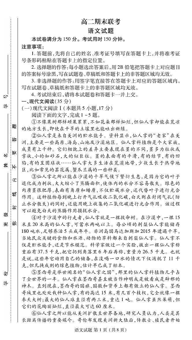 2023湖南省名校联盟高二下学期期末联考语文试题扫描版含解析01
