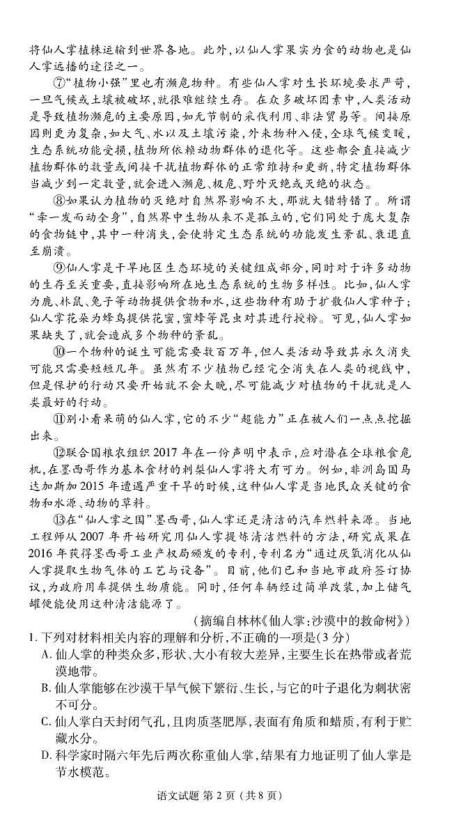 2023湖南省名校联盟高二下学期期末联考语文试题扫描版含解析02