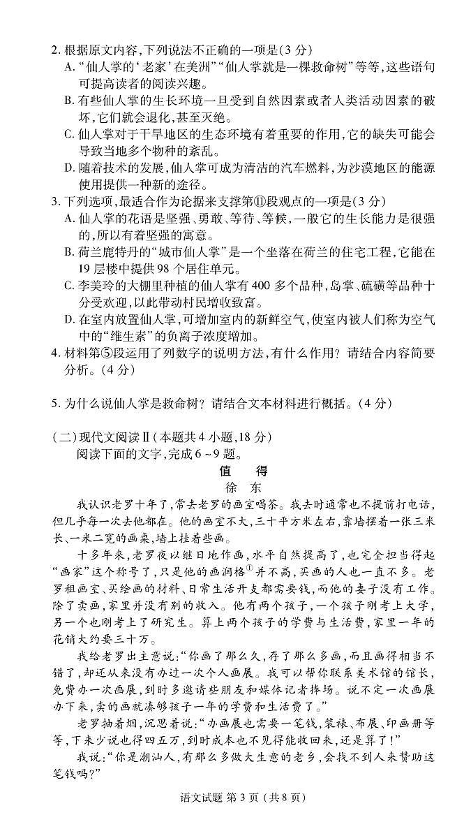 2023湖南省名校联盟高二下学期期末联考语文试题扫描版含解析03