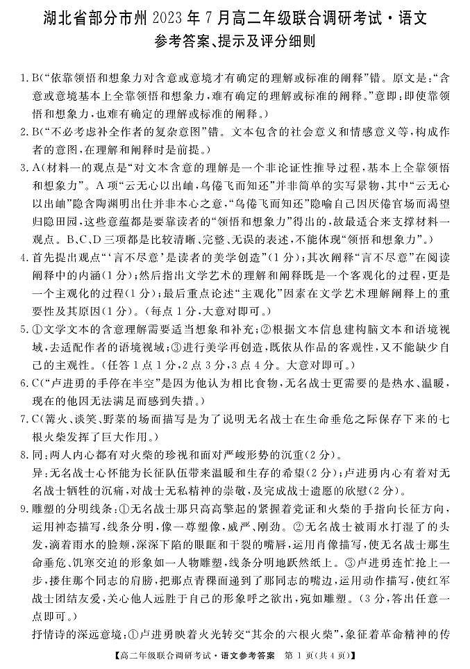 2023湖北省部分市州高二下学期期末联合语文试题扫描版含答案01