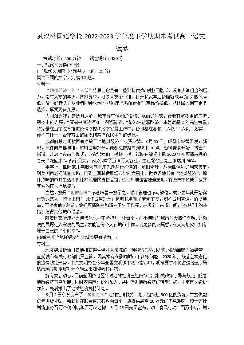 2023武汉外国语学校高一下学期期末考试语文试题含答案01