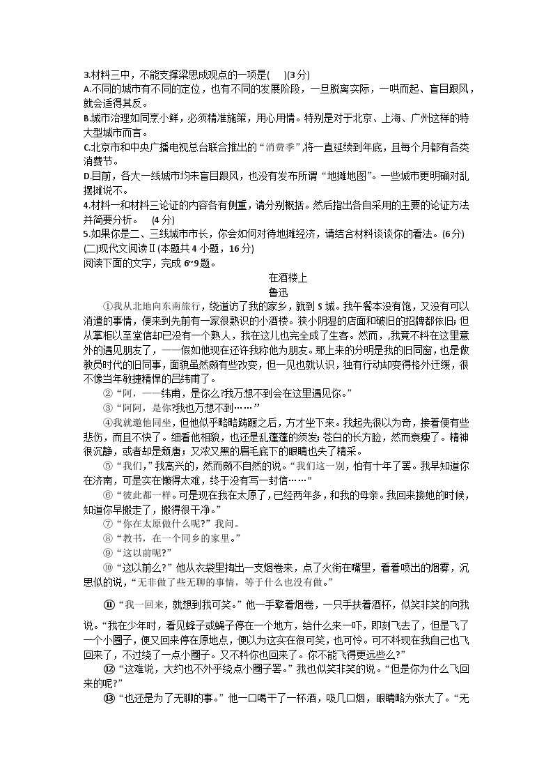 2023武汉外国语学校高一下学期期末考试语文试题含答案03