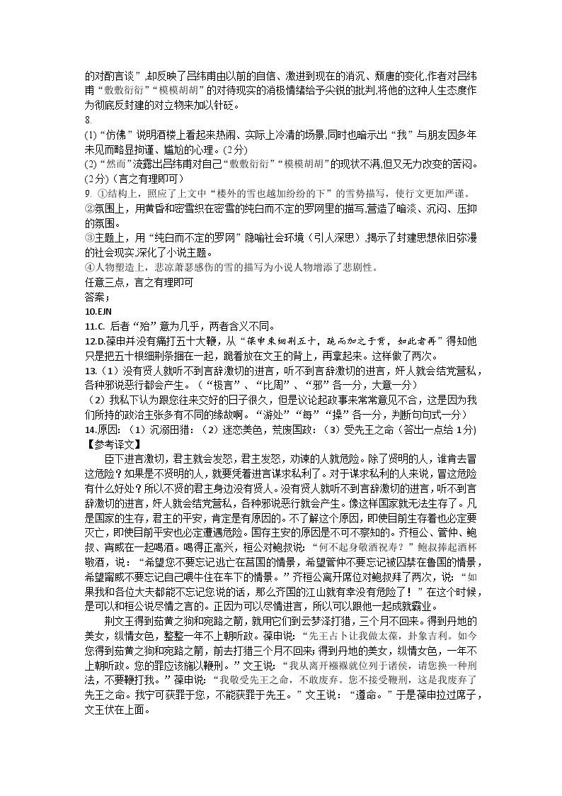 2023武汉外国语学校高一下学期期末考试语文试题含答案02