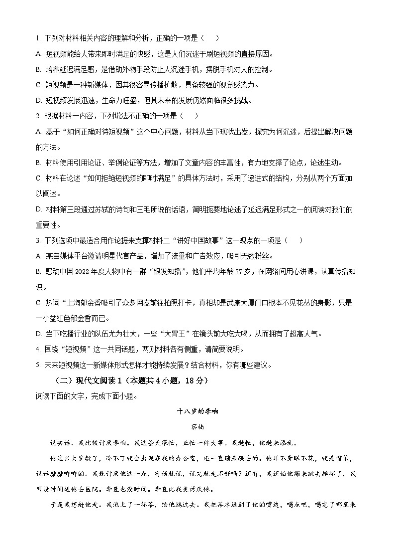 湖北省武汉市部分学校联合体2022-2023学年高一下学期期末联考语文试题无答案第3页