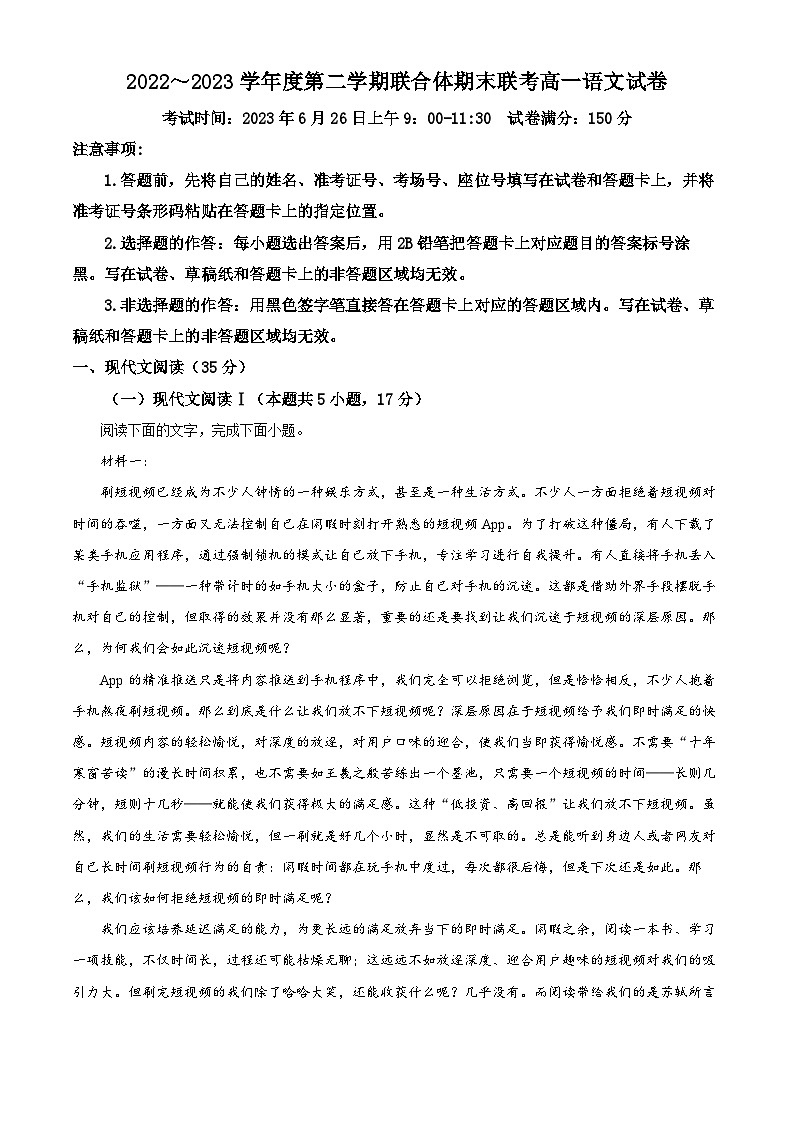 湖北省武汉市部分学校联合体2022-2023学年高一下学期期末联考语文试题含解析第1页