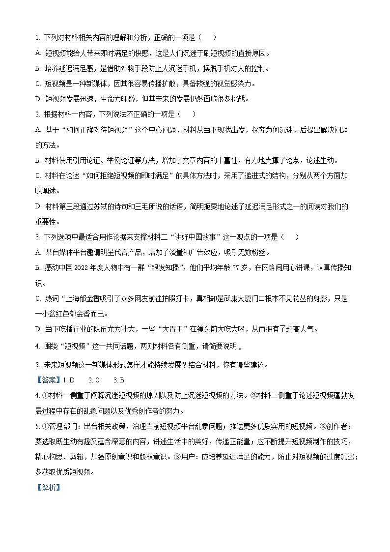 湖北省武汉市部分学校联合体2022-2023学年高一下学期期末联考语文试题含解析第3页