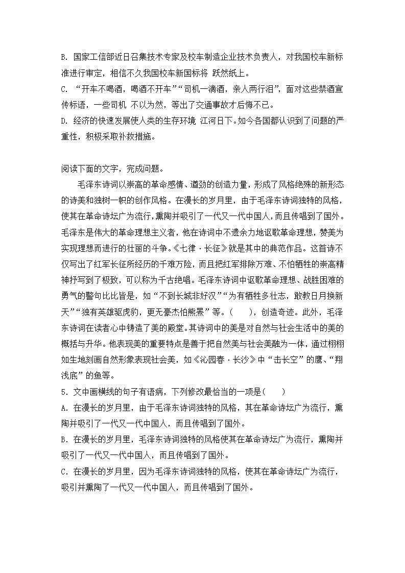 部编版高中语文必修上册 第一单元第一课《沁园春·长沙》课件+教案+学案+同步分层练习02