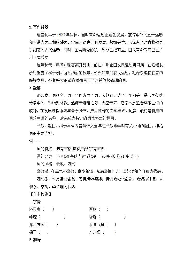 部编版高中语文必修上册 第一单元第一课《沁园春·长沙》课件+教案+学案+同步分层练习02