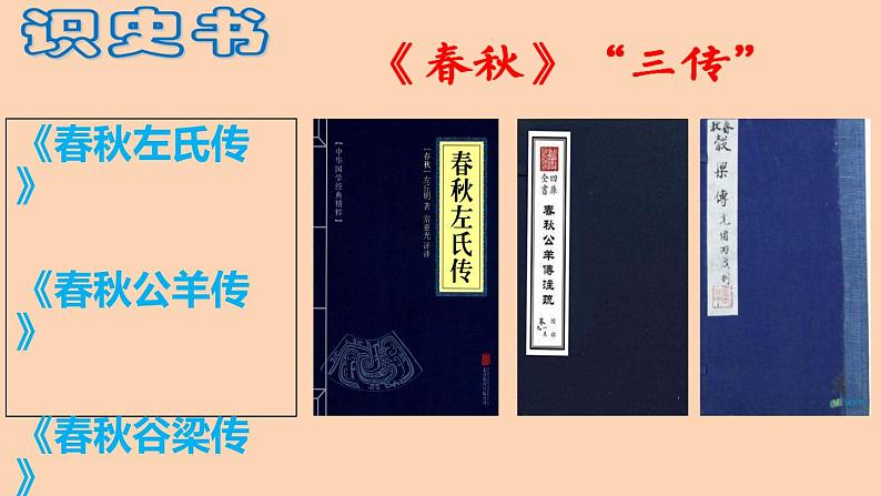 2 《烛之武退秦师》(教学课件)第4页