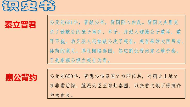 2 《烛之武退秦师》(教学课件)第7页