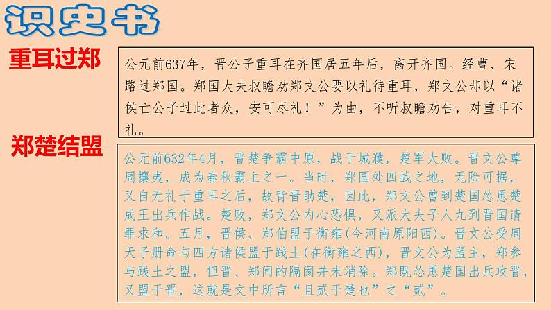 2 《烛之武退秦师》(教学课件)第8页