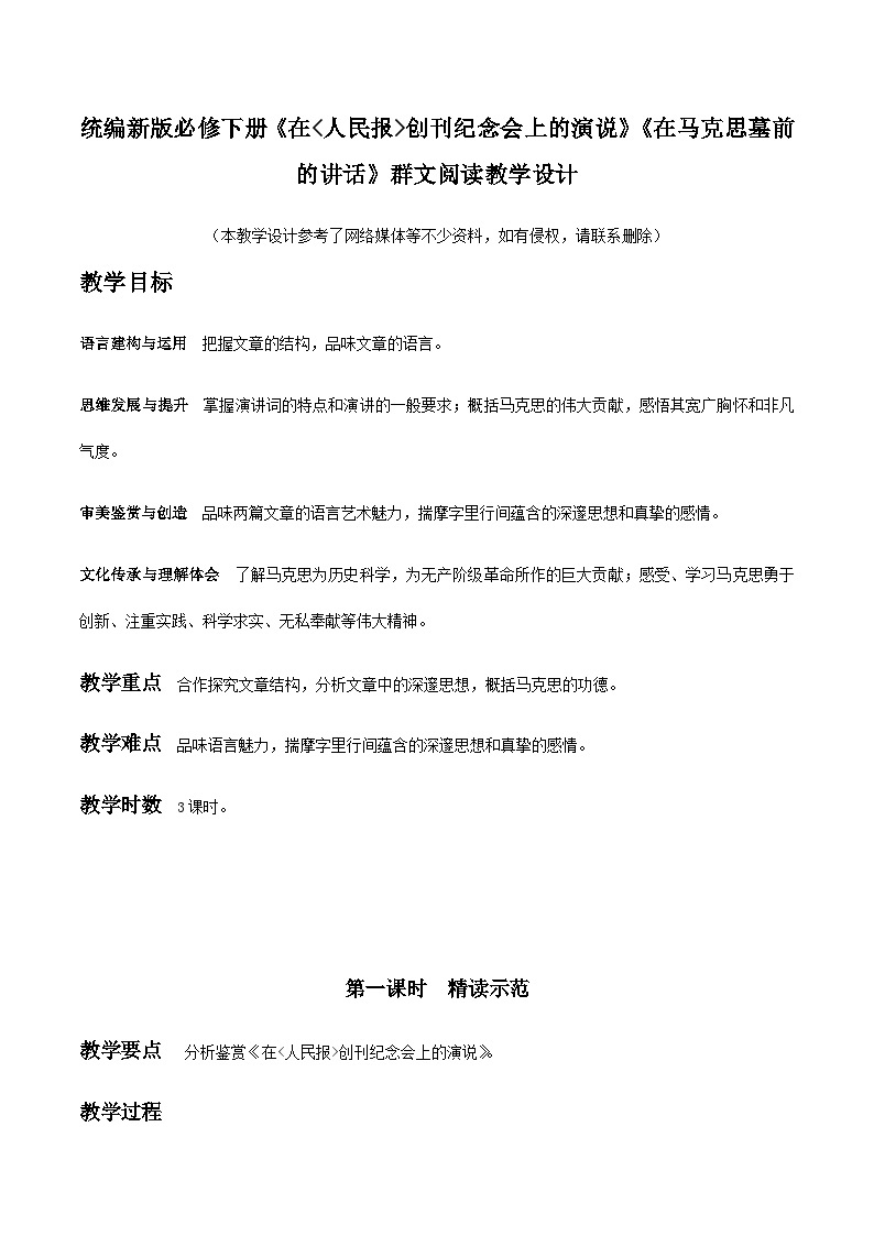 10《在人民报创刊纪念会上的演说》《在马克思墓前的讲话》课件+教案01