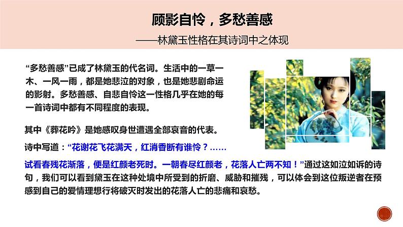 《红楼梦》整本书阅读7:专题研讨:欣赏小说人物创作的诗词(教学课件)第7页