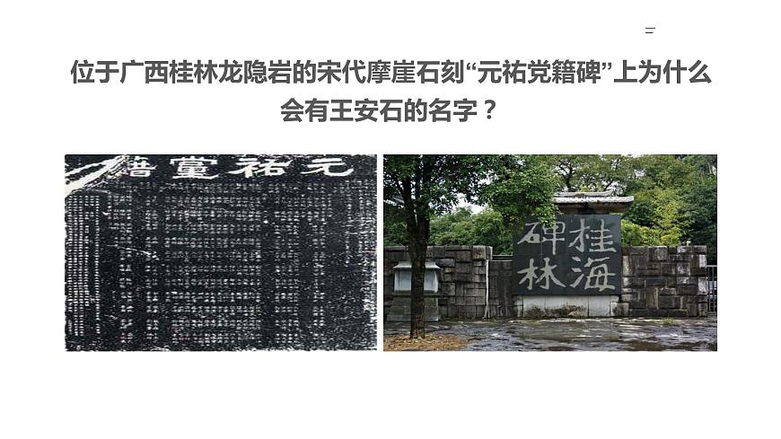 古詩(shī)詞誦讀2 《桂枝香·金陵懷古》（教學(xué)課件）第3頁(yè)