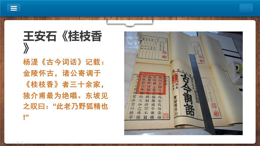 古詩(shī)詞誦讀2 《桂枝香·金陵懷古》（教學(xué)課件）第8頁(yè)