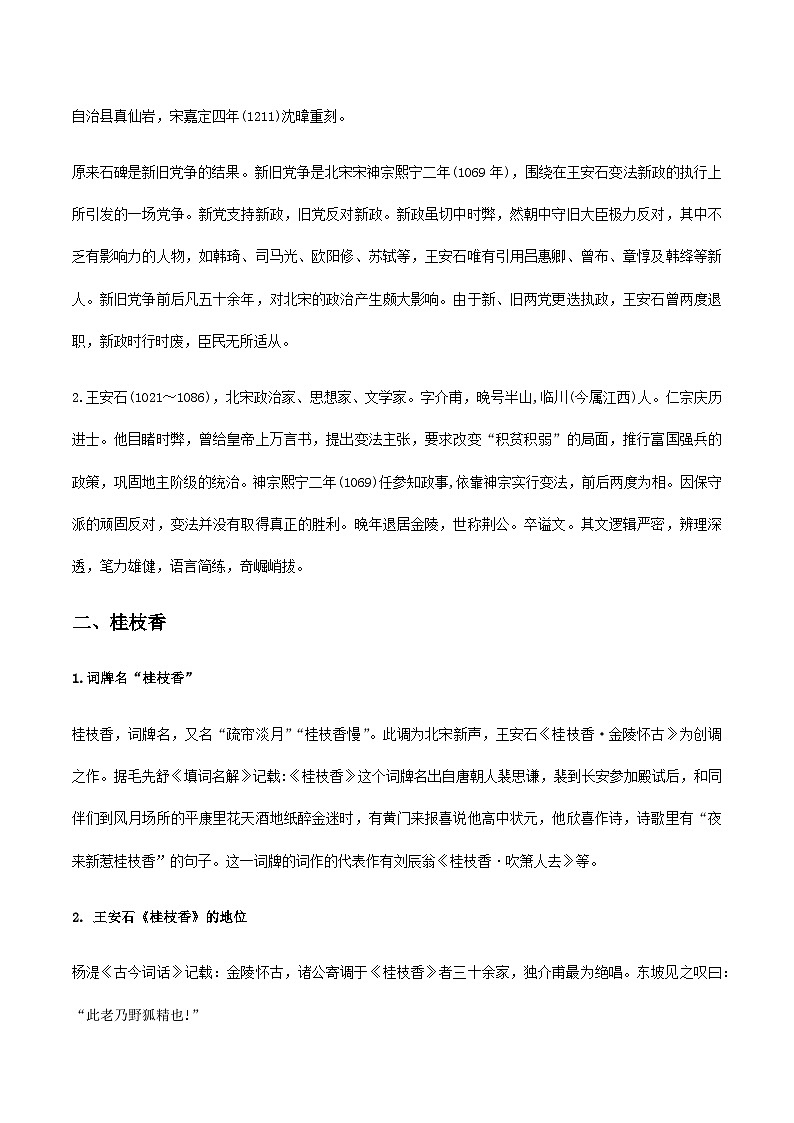 古詩(shī)詞誦讀2 《桂枝香·金陵懷古》（教學(xué)設(shè)計(jì)）第2頁(yè)