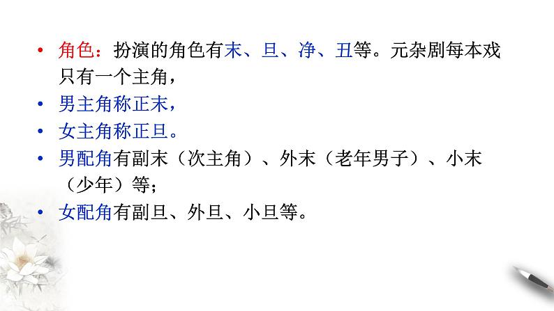 2.4.1 《窦娥冤》课件(1)第5页