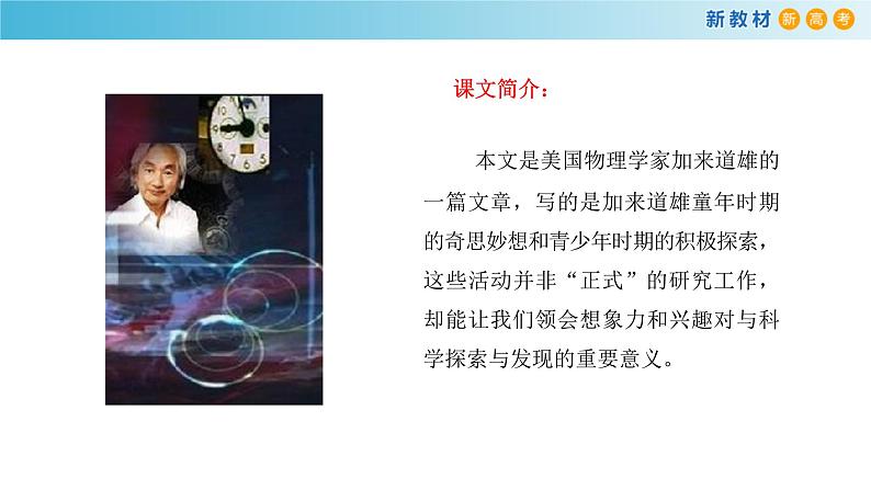 3.7.2《一名物理学家的教育历程》课件(2)02