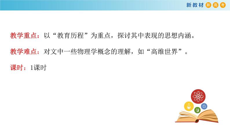 3.7.2《一名物理学家的教育历程》课件(2)04