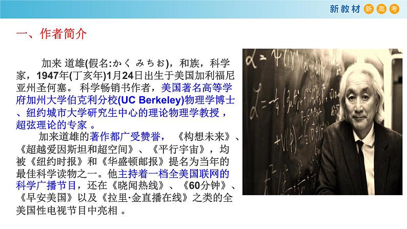 3.7.2《一名物理学家的教育历程》课件(2)05