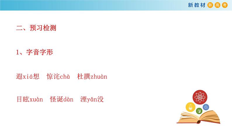 3.7.2《一名物理学家的教育历程》课件(2)07