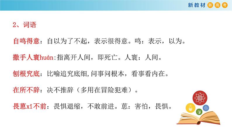 3.7.2《一名物理学家的教育历程》课件(2)08
