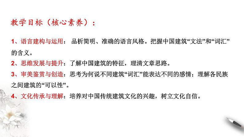 3.8 《中国建筑的特征》课件(2)03