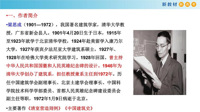 3.8 《中国建筑的特征》课件(2)05