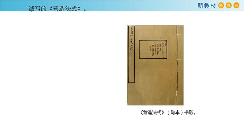 3.8 《中国建筑的特征》课件(2)06