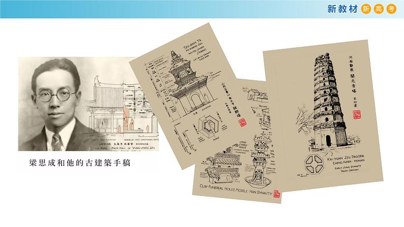3.8 《中国建筑的特征》课件(2)08