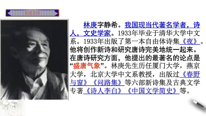3.9 《说“木叶”》课件(1)04