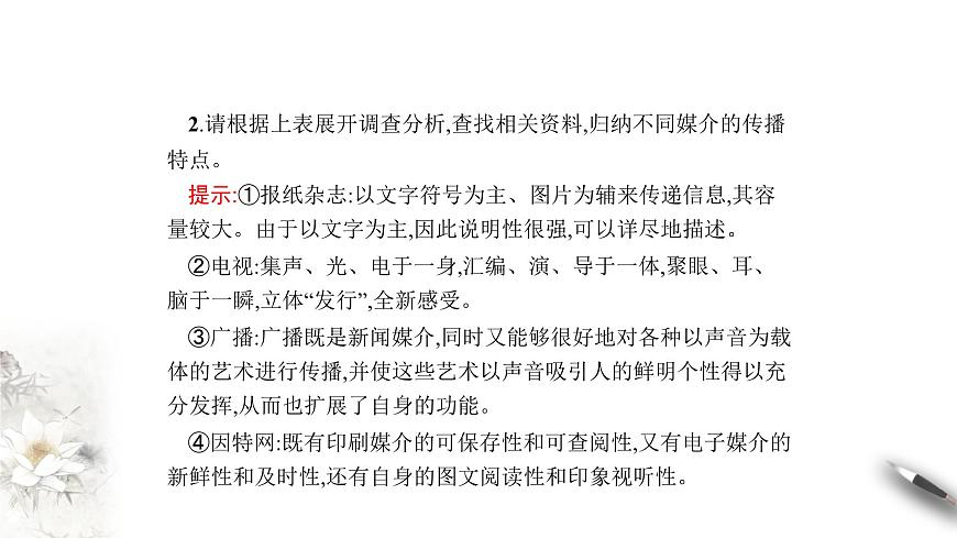 4 《信息時代的語文生活》課件（1）第5頁