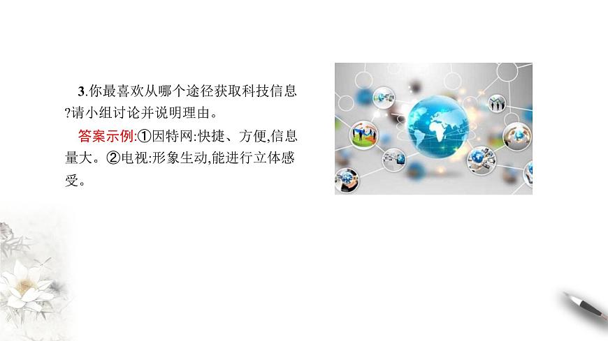 4 《信息時代的語文生活》課件（1）第6頁