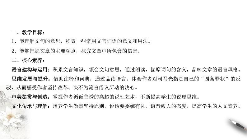 8.15.2 《答司马谏议书》课件(1)第2页