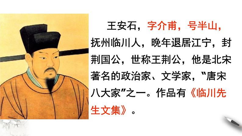 8.15.2 《答司马谏议书》课件(1)第7页