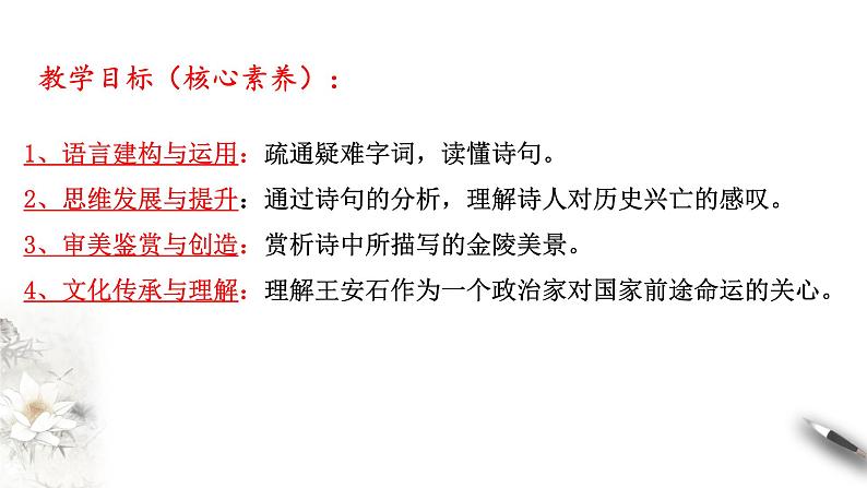 《桂枝香-金陵怀古》课件(2)第3页
