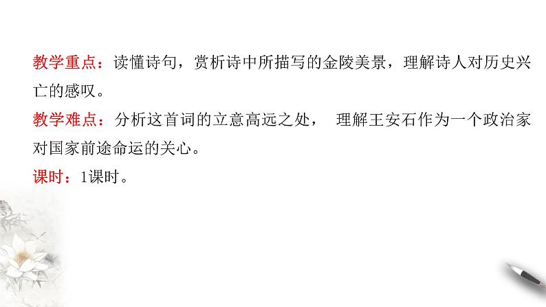 《桂枝香-金陵怀古》课件(2)第4页