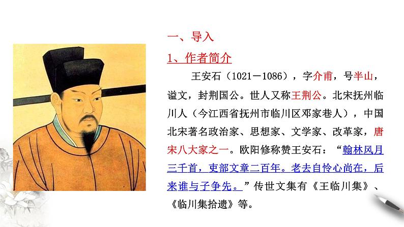 《桂枝香-金陵怀古》课件(2)第5页